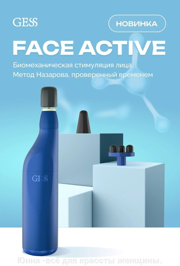 FaceActive Биомеханический массажер/тренажер для лица gess от компании Юнна -всё для красоты женщины. - фото 1