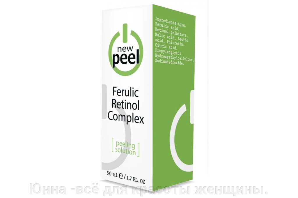 Феруловый + Ретинол / FERULIC RETINOL COMPLEX New Peel 50мл от компании Юнна -всё для красоты женщины. - фото 1