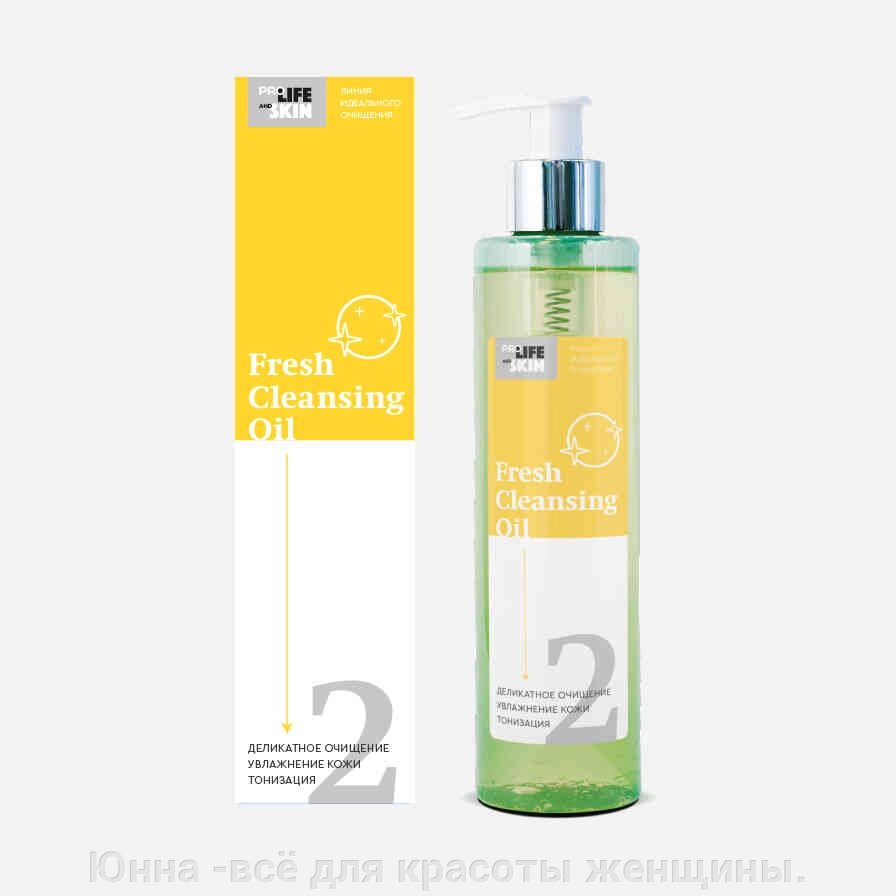 Fresh Cleansing Oil. Пенящееся масло. 250мл от компании Юнна -всё для красоты женщины. - фото 1