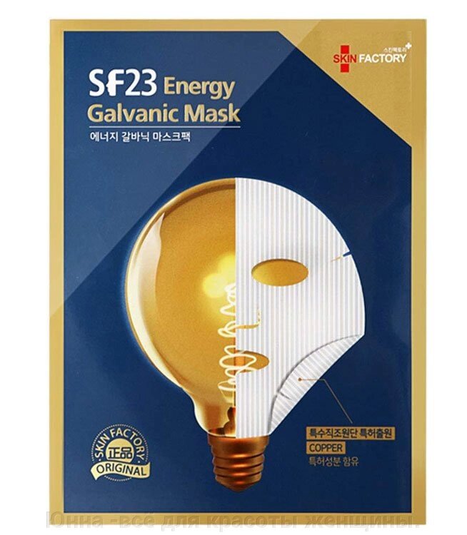 Гальваническая лифтинг маска для лица -skin factory sf23 от компании Юнна -всё для красоты женщины. - фото 1