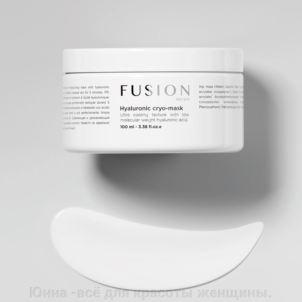 Hyaluronic cryo-mask  100ml  fusion meso -охлаждающая маска  для лица от компании Юнна -всё для красоты женщины. - фото 1