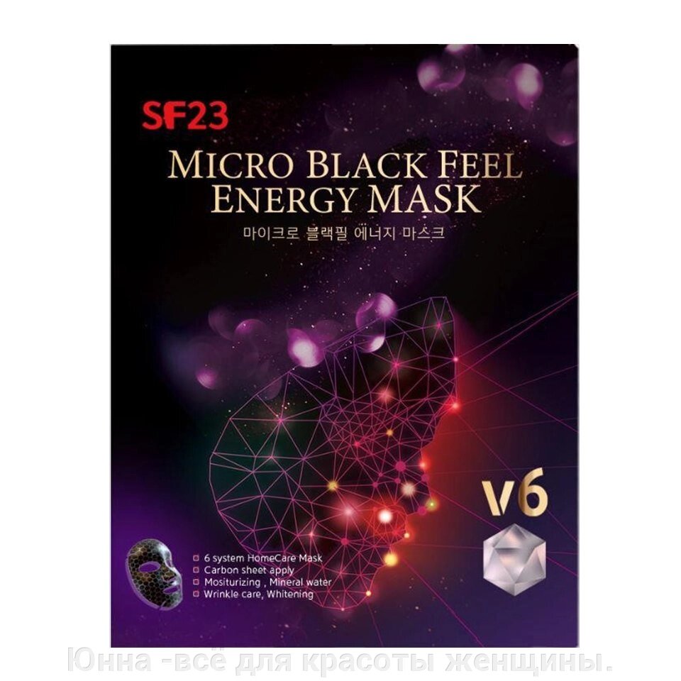 Карбоновая маска sf23 micro black feel energy mask от компании Юнна -всё для красоты женщины. - фото 1