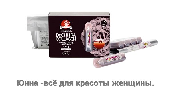 Коллаген жидкий DR. OHHIRA Collagen питьевой ОМ-Х плюс 30 флаконов по 20 мл,  япония от компании Юнна -всё для красоты женщины. - фото 1