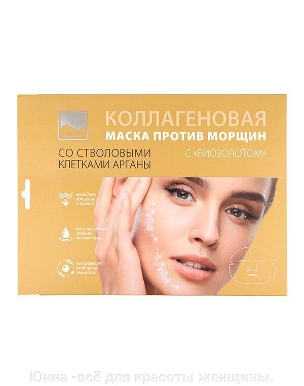 Коллагеновая маска против морщин для увядающей кожи с биозолотом и стволовы от компании Юнна -всё для красоты женщины. - фото 1
