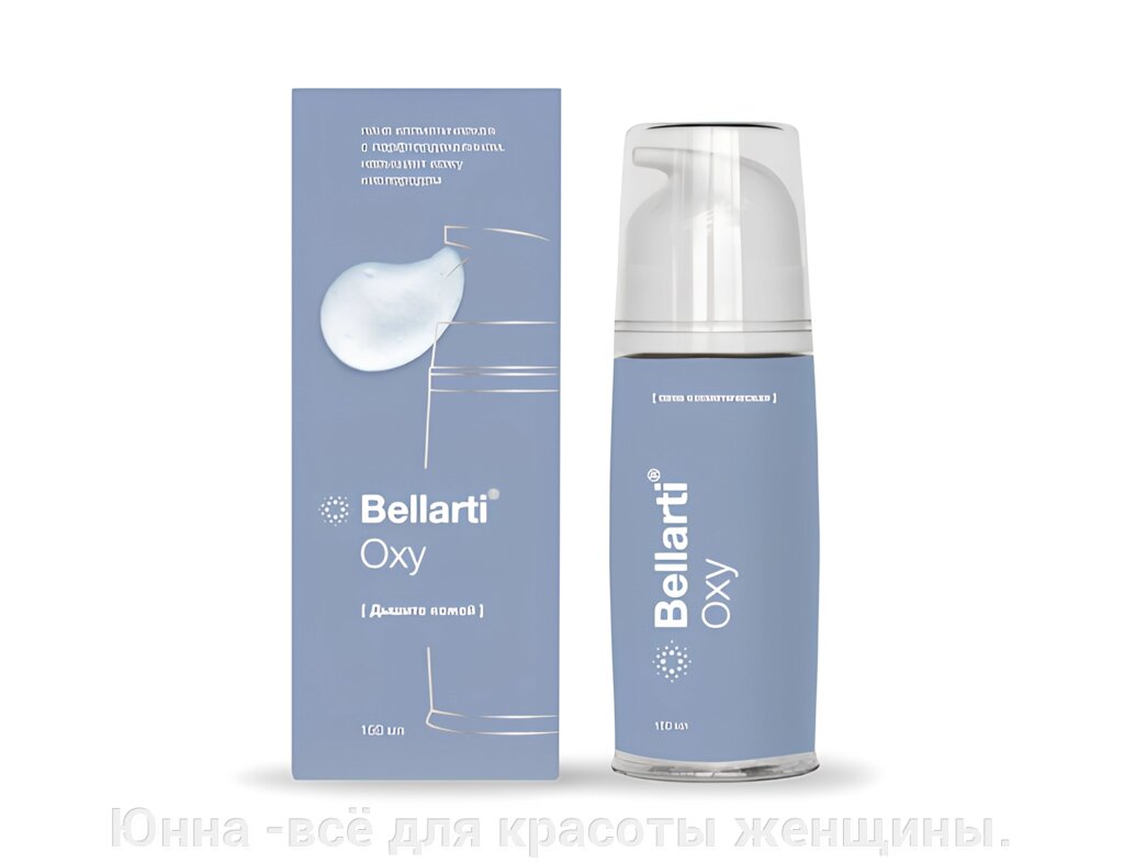 КОСМЕТИЧЕСКАЯ ПЕНА BELLARTI OXY (БЕЛЛАРТИ ОКСИ) 150ml от компании Юнна -всё для красоты женщины. - фото 1