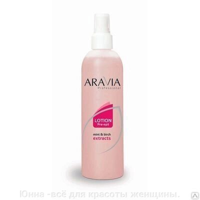 Лосьон "ARAVIA Professional" перед депиляцией с экстрактами мяты и березы от компании Юнна -всё для красоты женщины. - фото 1