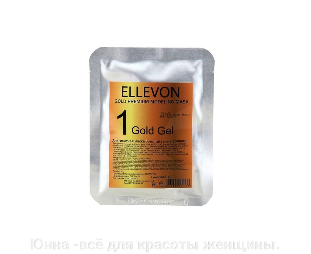 Маска для лица Ellevon Gold Premium Modeling Mask Альгинатная маска с золот от компании Юнна -всё для красоты женщины. - фото 1