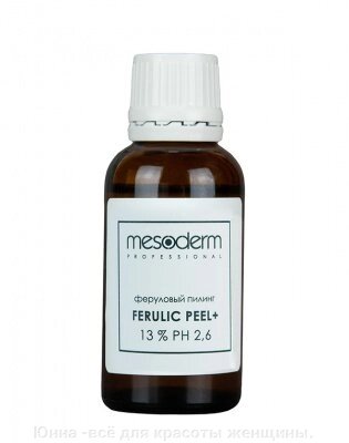 Мезодерм Феруловый пилинг с АНА-РНА комплексом "Ferulic Peel+" 30 мл, Mesoderm от компании Юнна -всё для красоты женщины. - фото 1