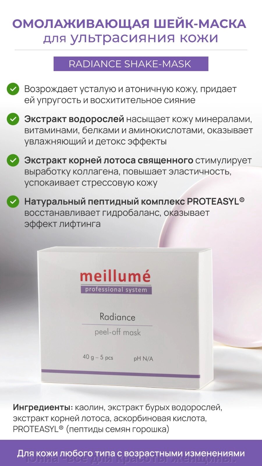 Милюме Meillume Ultra-Radiance Mask Омолаживающая маска для ультрасияния кожи 50 гр, 5 шт от компании Юнна -всё для красоты женщины. - фото 1