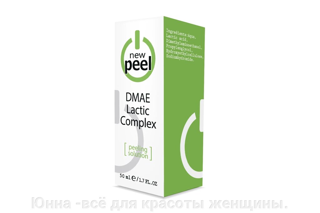 Молочный + ДМАЭ / DMAE LACTIC COMPLEX New Peel 50мл от компании Юнна -всё для красоты женщины. - фото 1