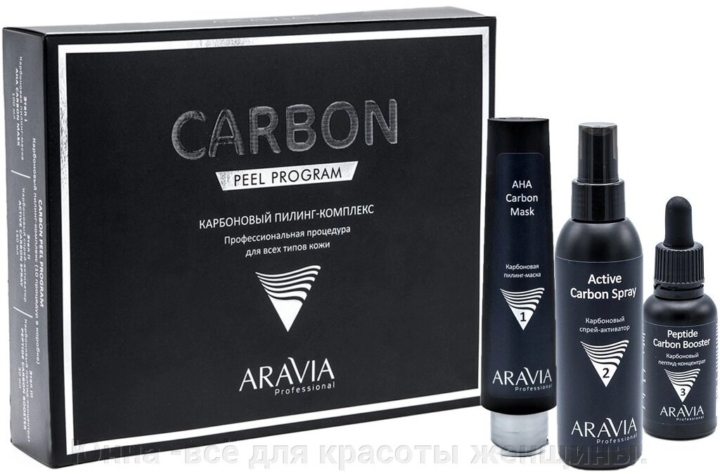 Неинвазивный карбоновый пилинг ARAVIA Professional от компании Юнна -всё для красоты женщины. - фото 1