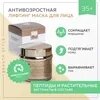 Омолаживающая маска «Активатор Молодости» Beauty Style от компании Юнна -всё для красоты женщины. - фото 1