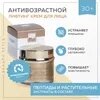 Омолаживающий крем «Активатор молодости» 30 мл Beauty Style