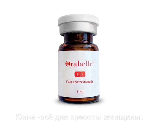 Orabelle Гиалуроновая кислота 1,5% -5мл от компании Юнна -всё для красоты женщины. - фото 1