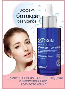Meditime Медитайм  Сыворотка для лица с лифтинг эффектом - Batoxin derma lift-up serum, 50мл в Москве от компании Юнна -всё для красоты женщины.