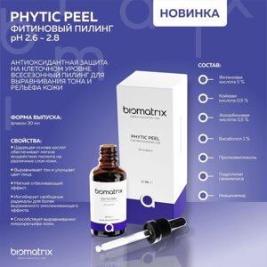 Biotime BIOMATRIX PHYTIC PEEL Фитиновый пилинг биоматрикс  30мл в Москве от компании Юнна -всё для красоты женщины.