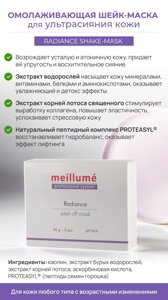 Милюме Meillume Ultra-Radiance Mask Омолаживающая маска для ультрасияния кожи 50 гр, 5 шт