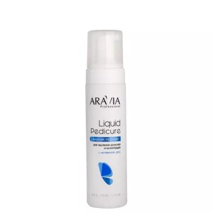 ARAVIA Professional Liquid Pedicure Пенка-размягчитель для удаления мозолей и натоптышей с мочевиной (20%)