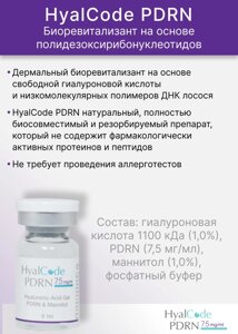 HyalCode PDRN Состав: гиалуроновая кислота 1100 кДа (1,0%), PDRN (7,5 мг/мл), маннитол (1,0%), фосфатный буфер . в Москве от компании Юнна -всё для красоты женщины.