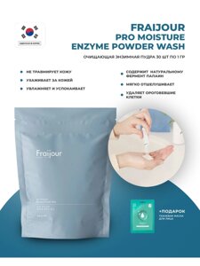 Fraijour Пудра очищающая энзимная - Pro moisture enzyme powder wash, 30шт*1г