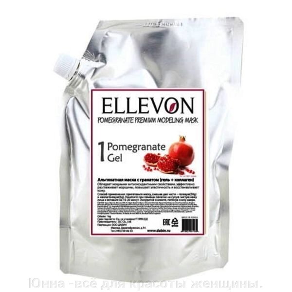 Альгинатная маска премиум с гранатом (гель + коллаген) Ellevon Pomegranate - интернет магазин