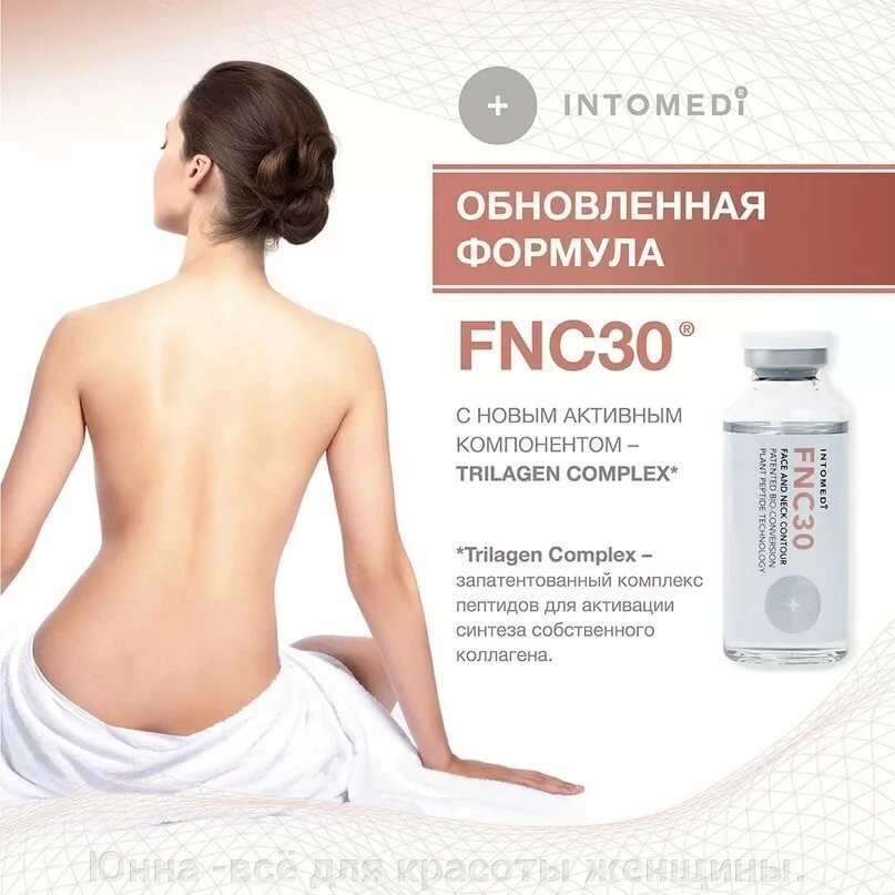 Intomedi, Активный липолитический концентрат с укрепляющим и подтягивающим действием для лица и тела FNC 30 Face &amp; Neck - особенности