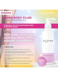 Shine Body Fluid- Сияющий флюид для тела Biotime  200ml в Москве от компании Юнна -всё для красоты женщины.