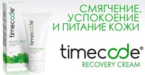 Timecode Recovery cream Таймкод Рекавери крем 50мл