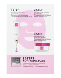 Трехфазная омолаживающая маска с дермаксилом (1,5 гр+1,5 гр+маска) Beauty Style Beauty styl №10