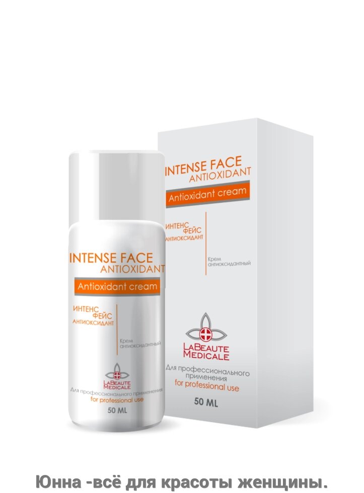 Антиоксидантный крем intense FACE antioxidant la beaute medicale - доставка