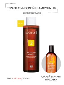 System 4 Терапевтический шампунь №2 для сухой кожи головы и поврежденных волос 250мл
