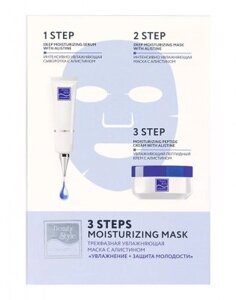 Трехфазная увлажняющая маска с алистином (1,5 гр+1,5 гр+маска) Beauty Style №10