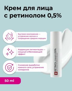 TETe Cosmeceutical / Активный крем для лица с инкапсулированным ретинолом 0,5%, 50мл