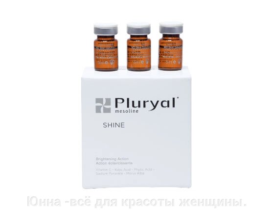 Pluryal mesoline Shine -Осветляющий антиоксидантный коктейль с активным омолаживающим эффектом от компании Юнна -всё для красоты женщины. - фото 1