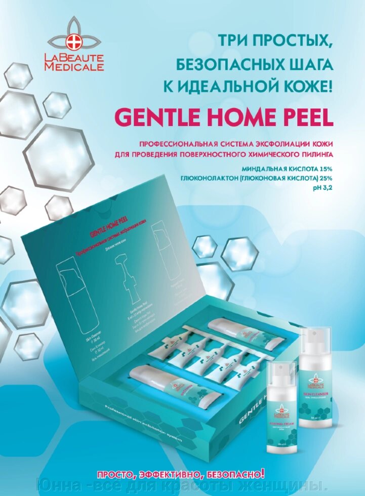 Профессиональная система эксфолиации кожи GENTLE HOME PEEL La Beaute Medica от компании Юнна -всё для красоты женщины. - фото 1