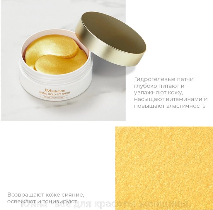 Регенерирующие патчи с прополисом JMsolution Honey Luminous Royal Propolis Eye Patch от компании Юнна -всё для красоты женщины. - фото 1