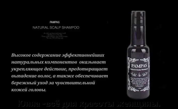 Шампунь Пампас  pampas  550 мл от компании Юнна -всё для красоты женщины. - фото 1