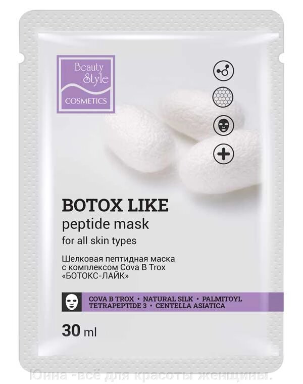 Шелковая пептидная маска с комплексом Cova B Trox «Ботокс-лайк» от компании Юнна -всё для красоты женщины. - фото 1