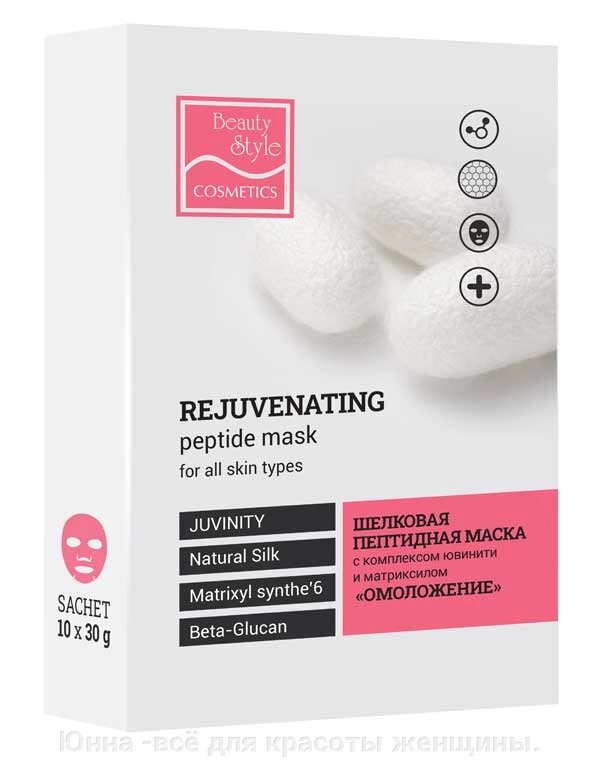 Шелковая пептидная маска с комплексом Ювинити и матриксилом «Омоложение»   10 масок от компании Юнна -всё для красоты женщины. - фото 1