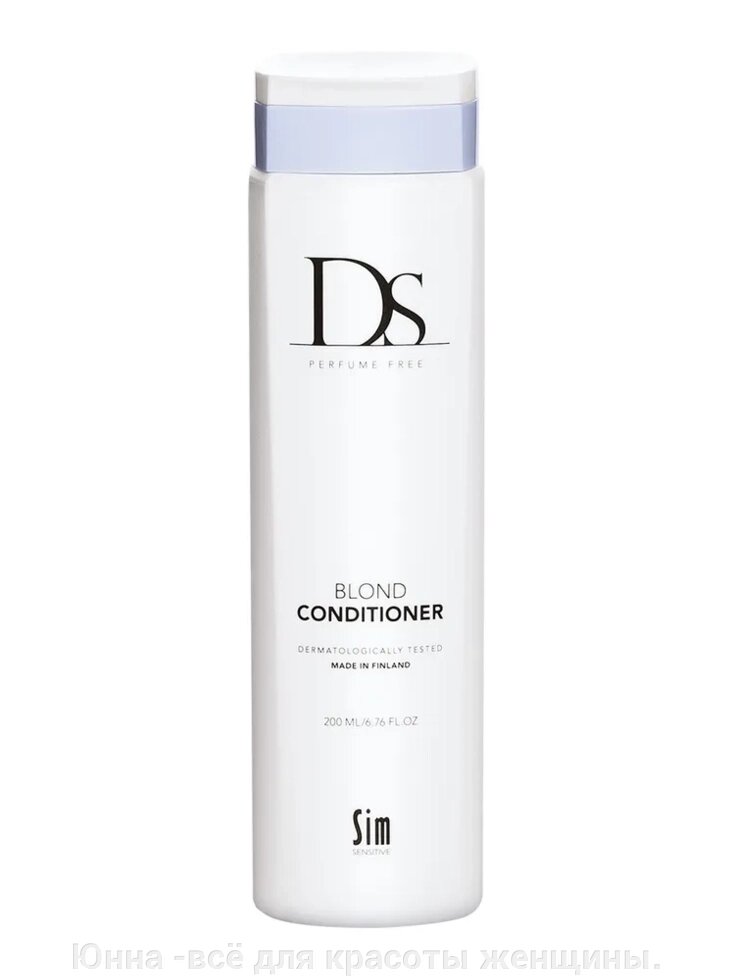 Sim Sensitive DS Blond Conditioner Кондиционер для светлых и седых волос, 200 мл от компании Юнна -всё для красоты женщины. - фото 1