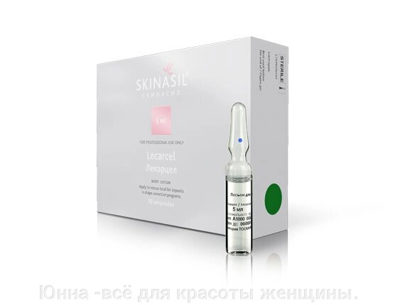 Skinasil Лекарцел Lecarcel 5мл №10 Препарат способствует сжиганию жиров. Содержит L-каратин 10%. от компании Юнна -всё для красоты женщины. - фото 1