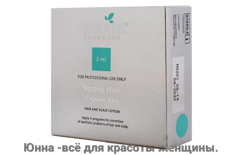 Skinasil Strong Hair (Стронг Хэа), 2 мл№ 10 Красивые и здоровые волосы