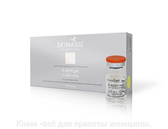 Skinasil X-ADN Gel (Гель Х-АДН), 2,5 мл Препарат подтягивает кожу и устраняет морщины от компании Юнна -всё для красоты женщины. - фото 1