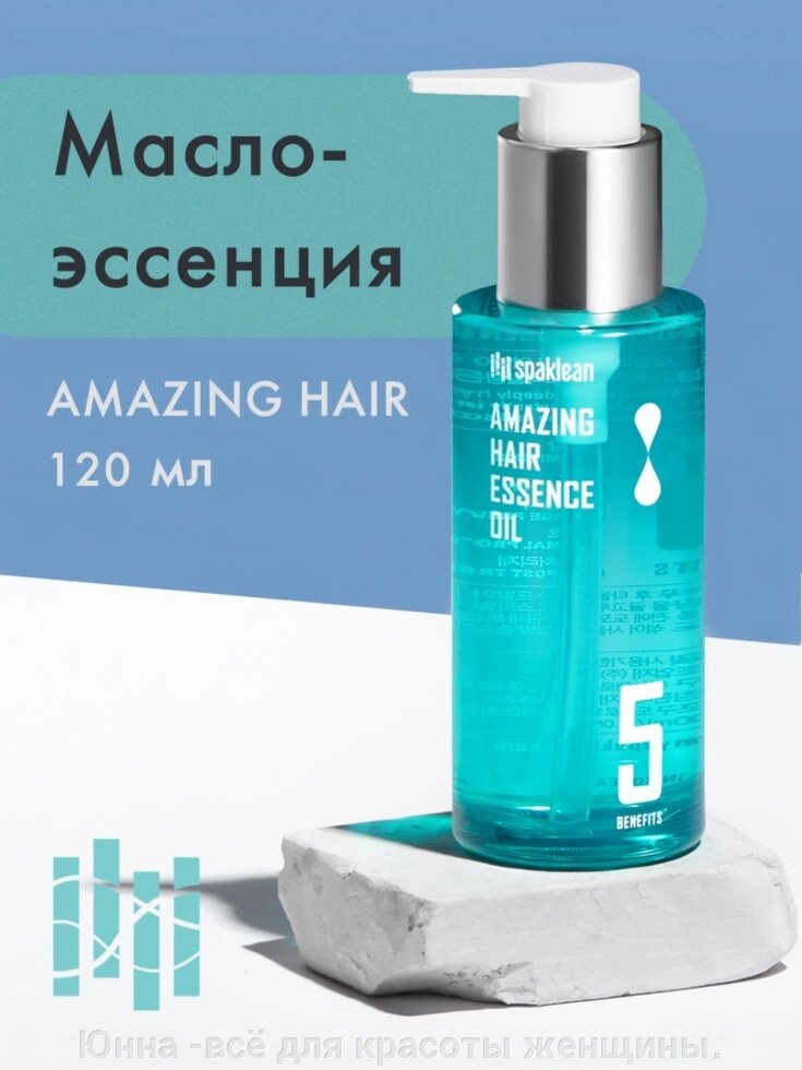 Spaklean Эссенция для волос с эфирным маслом - Amazing hair essence oil, 120мл от компании Юнна -всё для красоты женщины. - фото 1