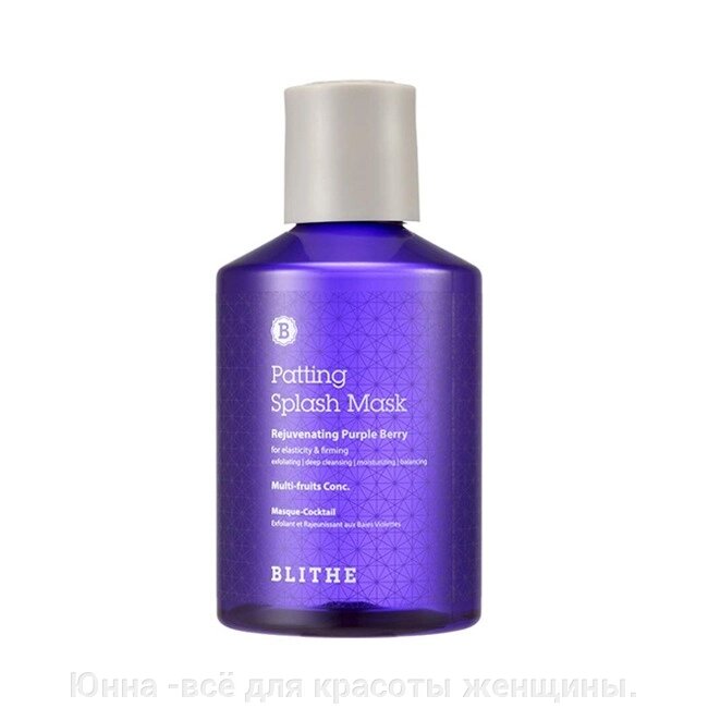 Сплэш-маска омолаживающая Blithe Rejuvenating Purple Berry Splash Mask 150 мл от компании Юнна -всё для красоты женщины. - фото 1