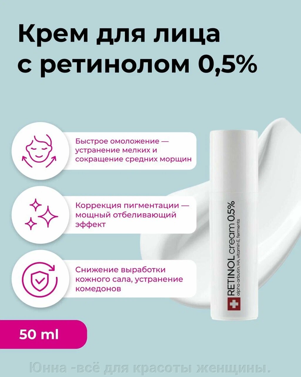 TETe Cosmeceutical / Активный крем для лица с инкапсулированным ретинолом 0,5%, 50мл от компании Юнна -всё для красоты женщины. - фото 1