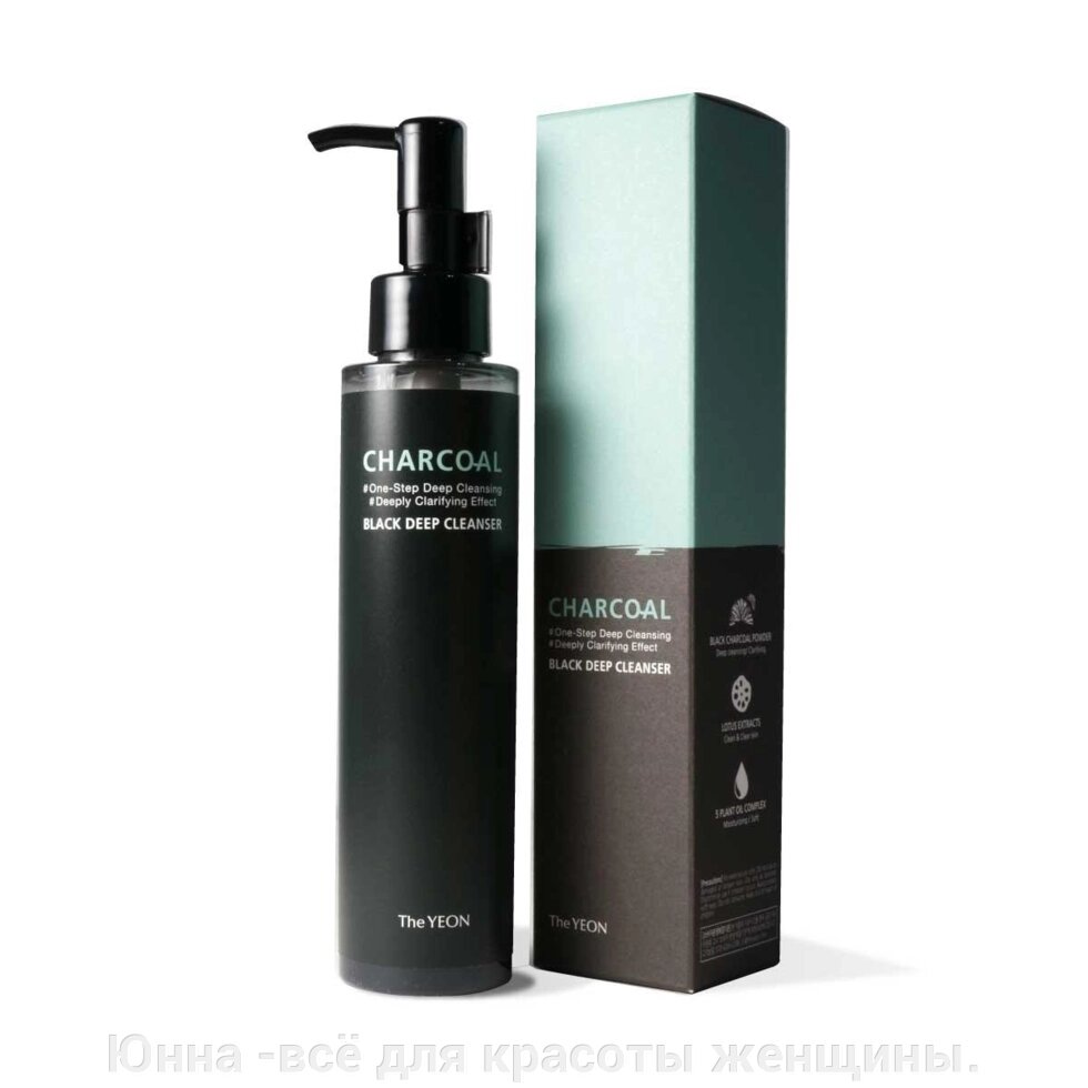 TheYEON Гидрофильное Масло очищающее с древесным углём - Charcoal black deep cleanser, 150мл от компании Юнна -всё для красоты женщины. - фото 1