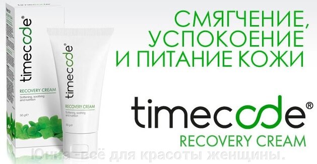 Timecode Recovery cream Таймкод Рекавери крем 50мл от компании Юнна -всё для красоты женщины. - фото 1