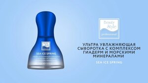 Ультра-увлажняющая сыворотка с комплексом гиадерм и морскими минералами «Sea Ice Spring», Beauty Style Beauty style NEW