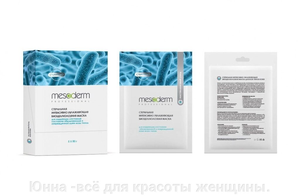 Увлажняющая биоцеллюлозная маска после процедур стерильная Mesoderm от компании Юнна -всё для красоты женщины. - фото 1